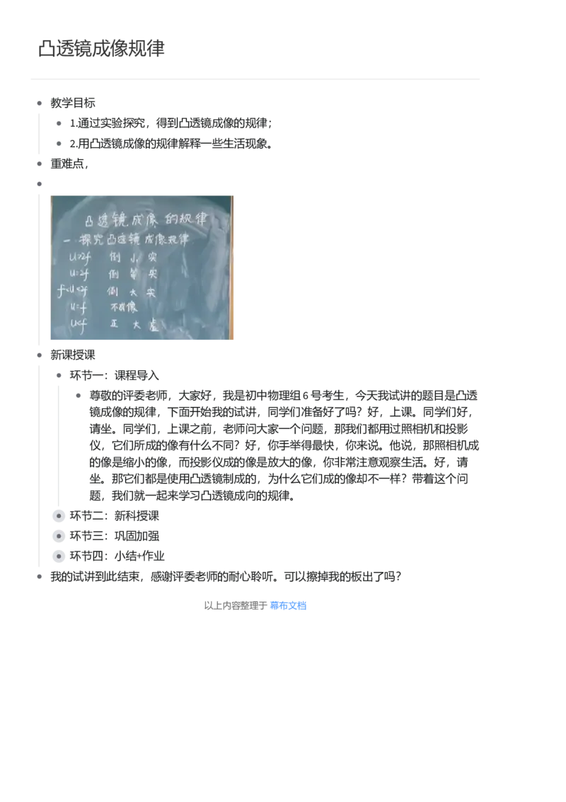 凸透镜成像规律_初中物理教资面试_03初中物理逐字稿_1初中物理逐字稿（260篇）_1初中物理试讲稿250篇重点_看pdf版本人教版初中物理试讲稿（pdf版本的公式不会乱）