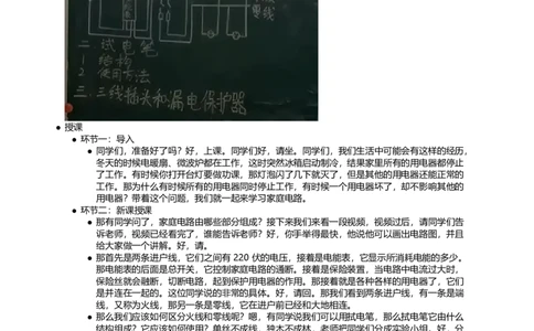 家庭电路_初中物理教资面试_03初中物理逐字稿_1初中物理逐字稿（260篇）_1初中物理试讲稿250篇重点_看pdf版本人教版初中物理试讲稿（pdf版本的公式不会乱）