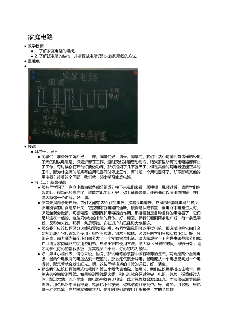 家庭电路_初中物理教资面试_03初中物理逐字稿_1初中物理逐字稿（260篇）_1初中物理试讲稿250篇重点_看pdf版本人教版初中物理试讲稿（pdf版本的公式不会乱）