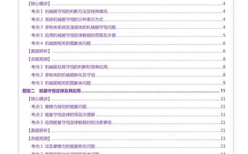 专题06机械能守恒定律能量守恒定律（讲义）（原卷版）_04高考物理_2025年新高考资料_二轮复习_上好课2025年高考物理二轮复习讲练测（新高考通用）3381829