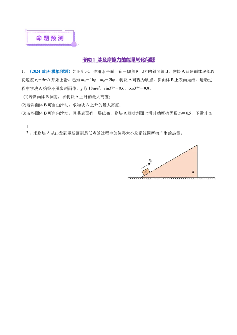 专题06机械能守恒定律能量守恒定律（讲义）（原卷版）_04高考物理_2025年新高考资料_二轮复习_上好课2025年高考物理二轮复习讲练测（新高考通用）3381829
