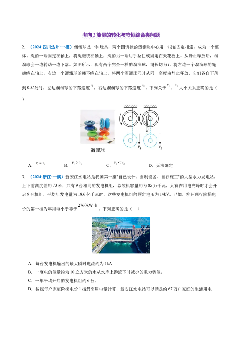 专题06机械能守恒定律能量守恒定律（讲义）（原卷版）_04高考物理_2025年新高考资料_二轮复习_上好课2025年高考物理二轮复习讲练测（新高考通用）3381829