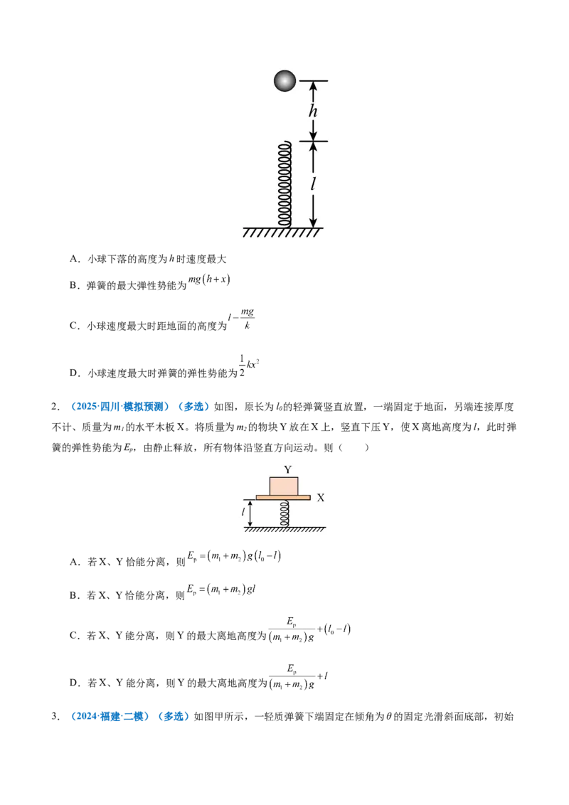 专题06机械能守恒定律能量守恒定律（讲义）（原卷版）_04高考物理_2025年新高考资料_二轮复习_上好课2025年高考物理二轮复习讲练测（新高考通用）3381829