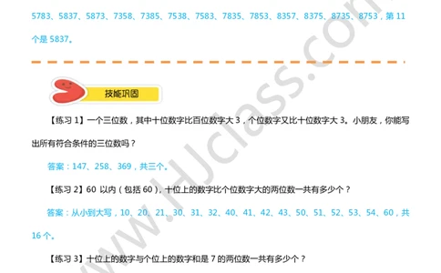 答案二年级暑假第一讲（数数中的枚举）_奥数专题合集_H003小学奥数培训班课程+习题_二年级_二（1）班_暑假班