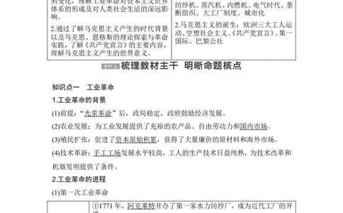 第33讲　工业革命与马克思主义的诞生_07高考历史_2024年新高考资料_1.2024一轮复习_2024年高考历史一轮复习讲义（部编版）_赠1套word版补充习题库_word版题库阶段2&mdash;阶段15