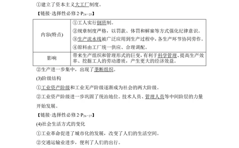 第33讲　工业革命与马克思主义的诞生_07高考历史_2024年新高考资料_1.2024一轮复习_2024年高考历史一轮复习讲义（部编版）_赠1套word版补充习题库_word版题库阶段2&mdash;阶段15