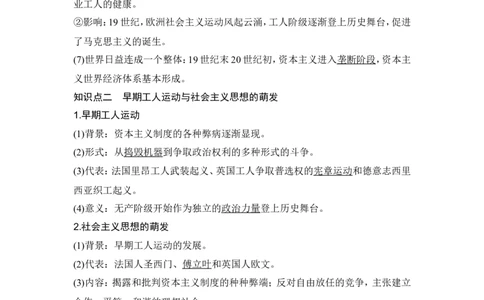 第33讲　工业革命与马克思主义的诞生_07高考历史_2024年新高考资料_1.2024一轮复习_2024年高考历史一轮复习讲义（部编版）_赠1套word版补充习题库_word版题库阶段2&mdash;阶段15