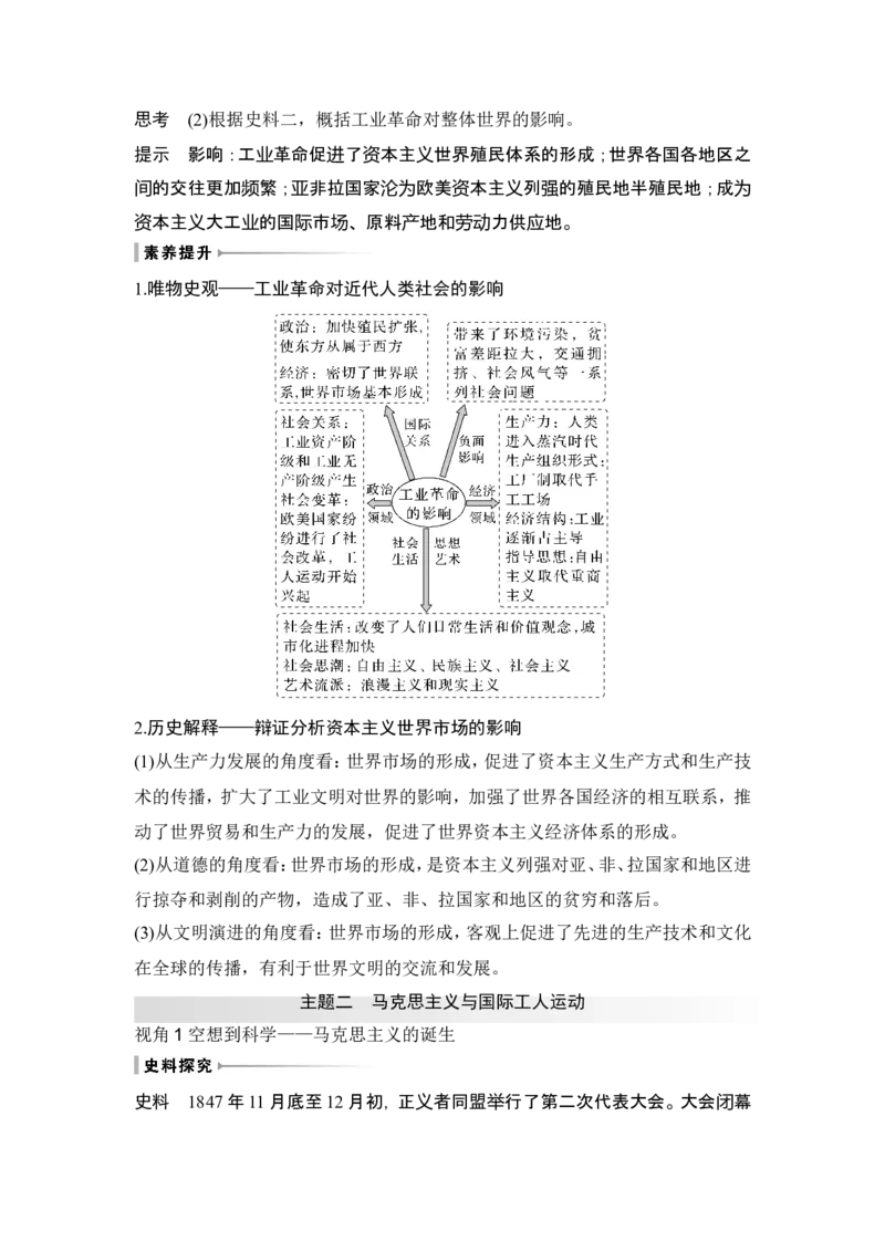 第33讲　工业革命与马克思主义的诞生_07高考历史_2024年新高考资料_1.2024一轮复习_2024年高考历史一轮复习讲义（部编版）_赠1套word版补充习题库_word版题库阶段2&mdash;阶段15
