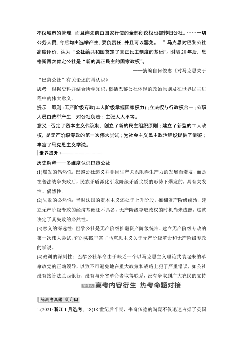 第33讲　工业革命与马克思主义的诞生_07高考历史_2024年新高考资料_1.2024一轮复习_2024年高考历史一轮复习讲义（部编版）_赠1套word版补充习题库_word版题库阶段2&mdash;阶段15