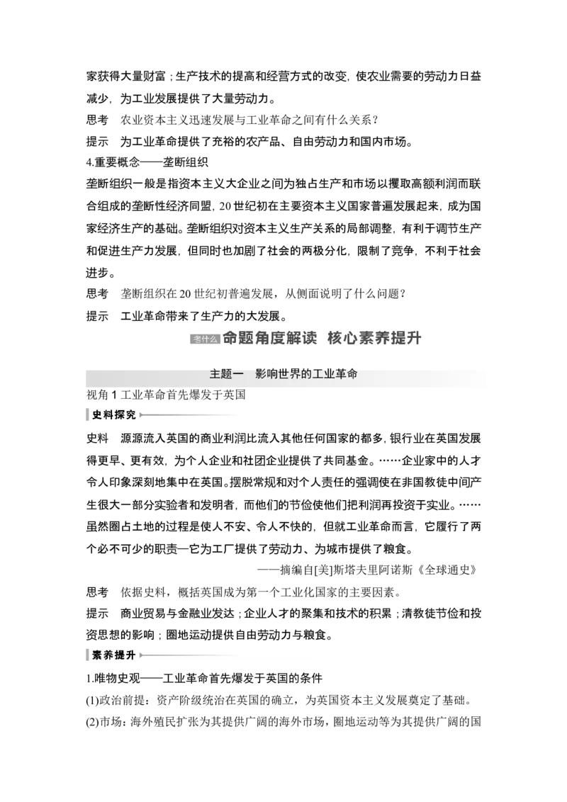 第33讲　工业革命与马克思主义的诞生_07高考历史_2024年新高考资料_1.2024一轮复习_2024年高考历史一轮复习讲义（部编版）_赠1套word版补充习题库_word版题库阶段2&mdash;阶段15