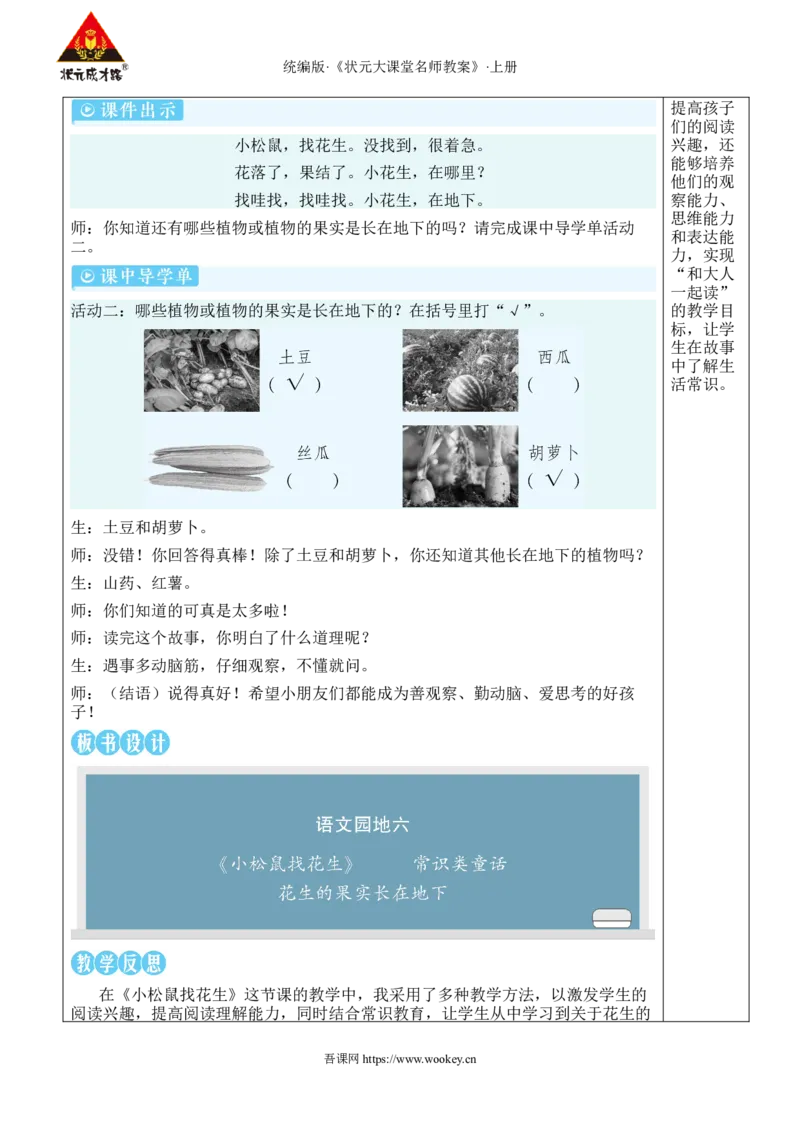 语文园地六教案_25秋1-6年级语文上册课件教案_25秋统编版语文一年级上册_统编版语文一年级上册教学资源包（25秋状元大课堂）_2.1语上教案_6.第六单元