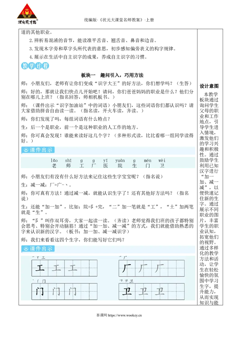 语文园地六教案_25秋1-6年级语文上册课件教案_25秋统编版语文一年级上册_统编版语文一年级上册教学资源包（25秋状元大课堂）_2.1语上教案_6.第六单元