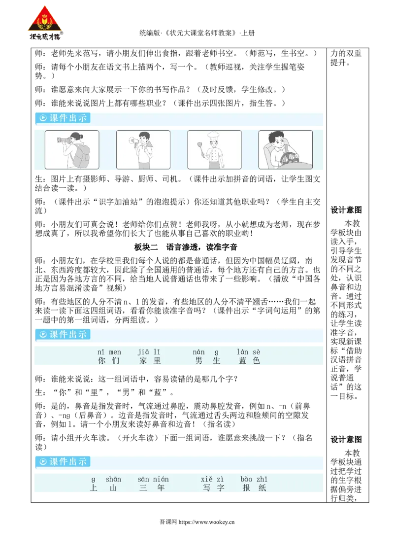 语文园地六教案_25秋1-6年级语文上册课件教案_25秋统编版语文一年级上册_统编版语文一年级上册教学资源包（25秋状元大课堂）_2.1语上教案_6.第六单元