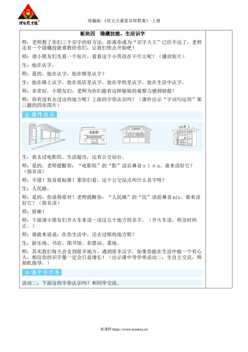 语文园地六教案_25秋1-6年级语文上册课件教案_25秋统编版语文一年级上册_统编版语文一年级上册教学资源包（25秋状元大课堂）_2.1语上教案_6.第六单元