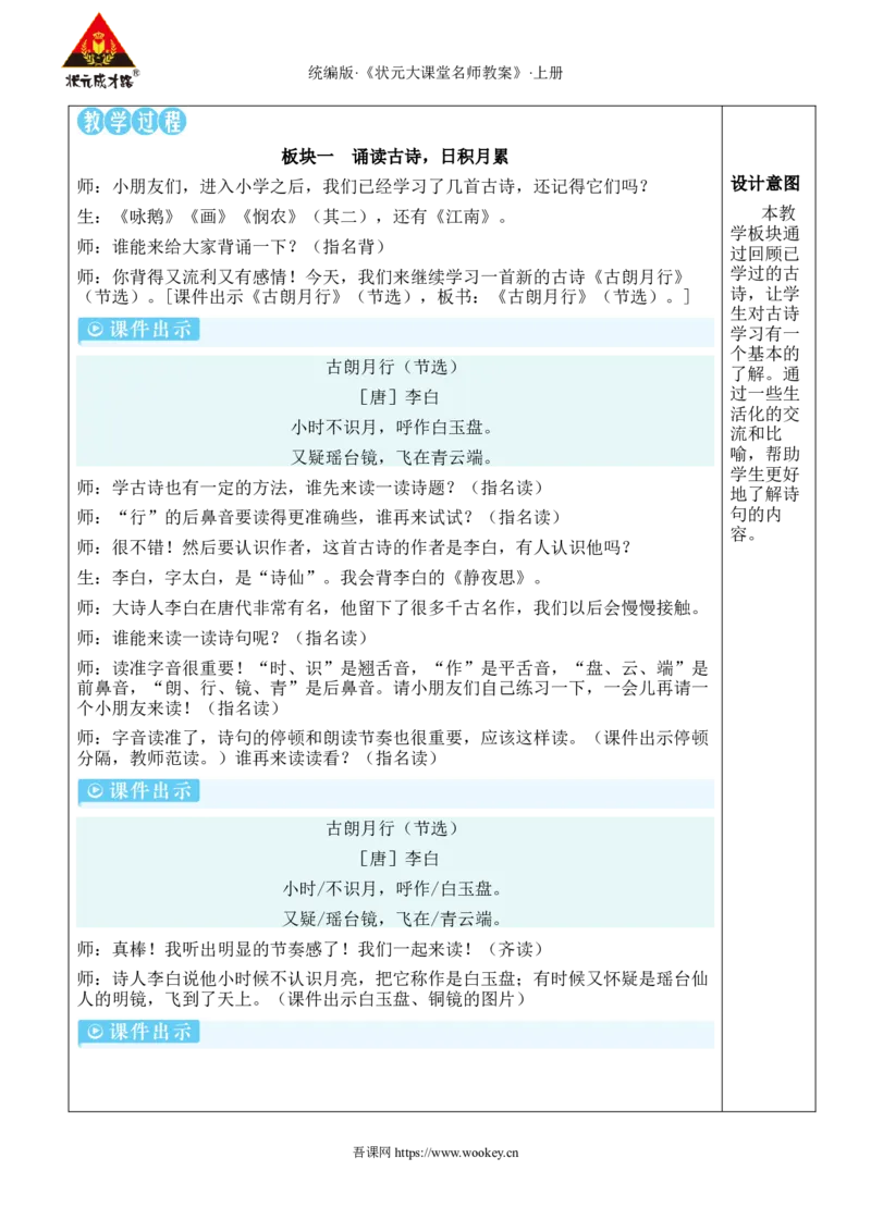 语文园地六教案_25秋1-6年级语文上册课件教案_25秋统编版语文一年级上册_统编版语文一年级上册教学资源包（25秋状元大课堂）_2.1语上教案_6.第六单元