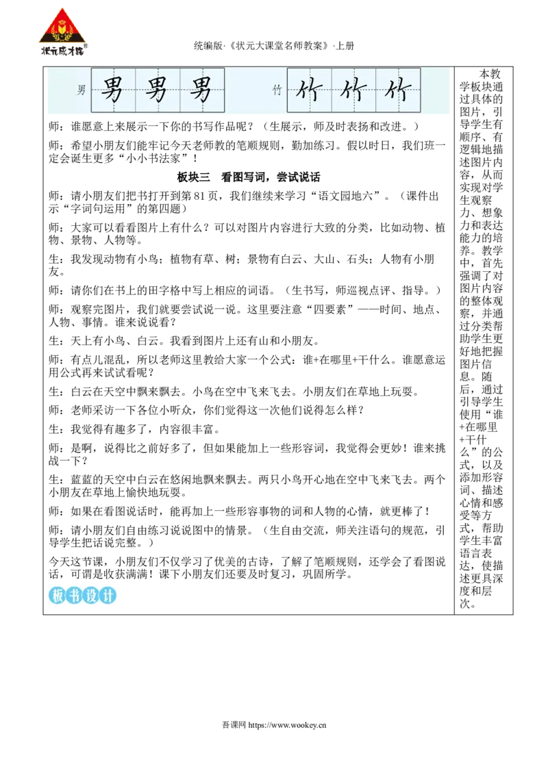 语文园地六教案_25秋1-6年级语文上册课件教案_25秋统编版语文一年级上册_统编版语文一年级上册教学资源包（25秋状元大课堂）_2.1语上教案_6.第六单元
