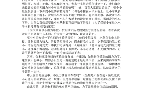 8.1牛顿第一定律_初中物理教资面试_03初中物理逐字稿_1初中物理逐字稿（260篇）_1初中物理试讲稿250篇重点_人教和沪科初中物理试讲稿_人教版_八下