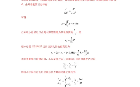 专题10天体运动（解析版）_04高考物理_通用版（老高考）复习资料_2024年复习资料_完2024届高考物理一轮复习热点题型归类训练