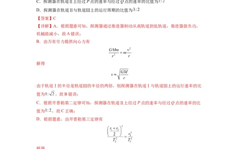 专题10天体运动（解析版）_04高考物理_通用版（老高考）复习资料_2024年复习资料_完2024届高考物理一轮复习热点题型归类训练