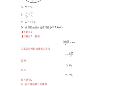 专题10天体运动（解析版）_04高考物理_通用版（老高考）复习资料_2024年复习资料_完2024届高考物理一轮复习热点题型归类训练