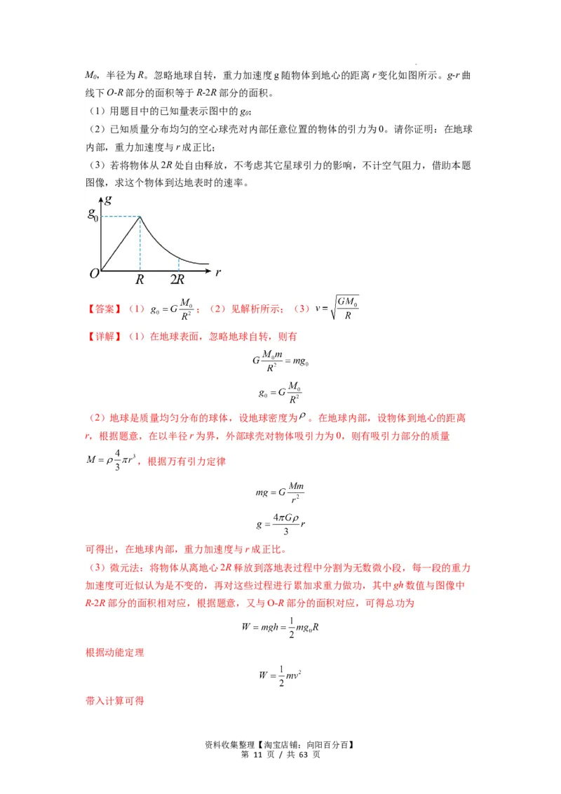 专题10天体运动（解析版）_04高考物理_通用版（老高考）复习资料_2024年复习资料_完2024届高考物理一轮复习热点题型归类训练