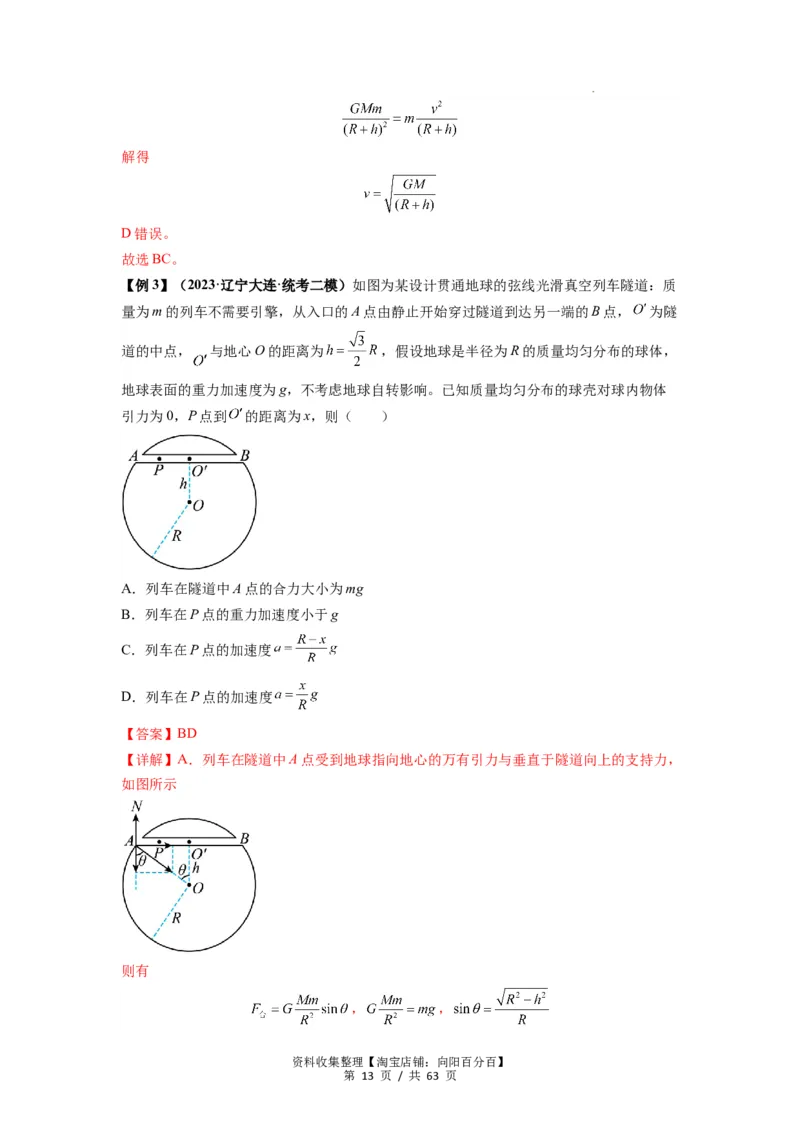专题10天体运动（解析版）_04高考物理_通用版（老高考）复习资料_2024年复习资料_完2024届高考物理一轮复习热点题型归类训练