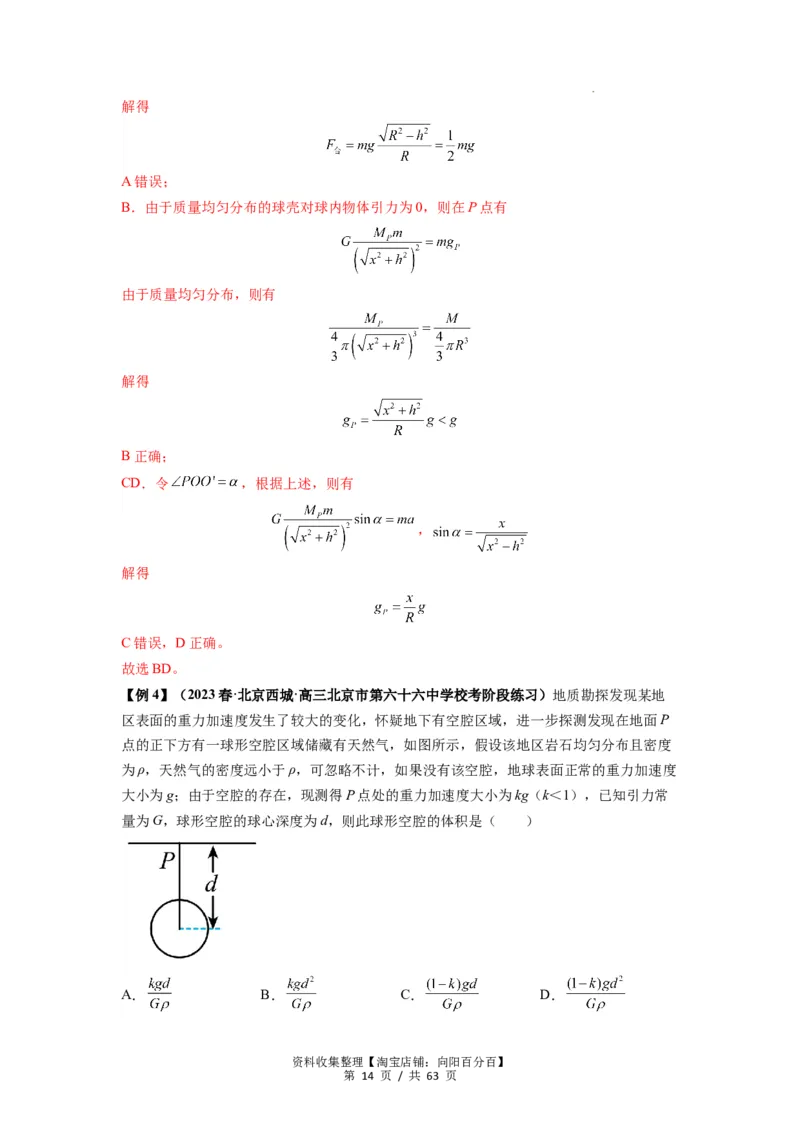 专题10天体运动（解析版）_04高考物理_通用版（老高考）复习资料_2024年复习资料_完2024届高考物理一轮复习热点题型归类训练