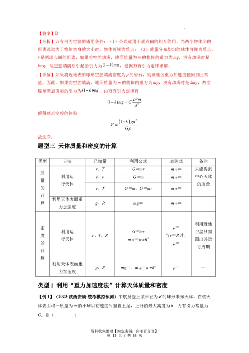 专题10天体运动（解析版）_04高考物理_通用版（老高考）复习资料_2024年复习资料_完2024届高考物理一轮复习热点题型归类训练