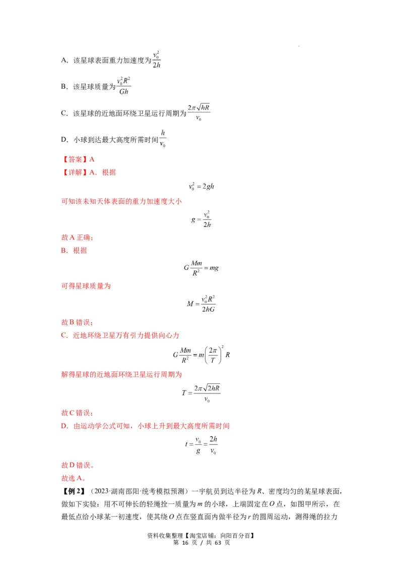 专题10天体运动（解析版）_04高考物理_通用版（老高考）复习资料_2024年复习资料_完2024届高考物理一轮复习热点题型归类训练