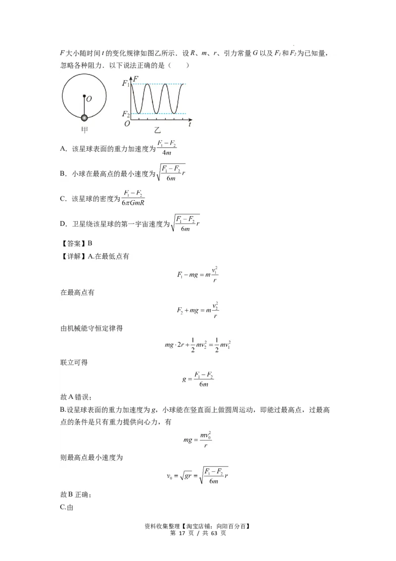 专题10天体运动（解析版）_04高考物理_通用版（老高考）复习资料_2024年复习资料_完2024届高考物理一轮复习热点题型归类训练