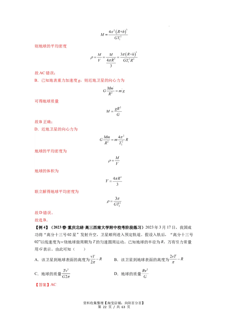 专题10天体运动（解析版）_04高考物理_通用版（老高考）复习资料_2024年复习资料_完2024届高考物理一轮复习热点题型归类训练