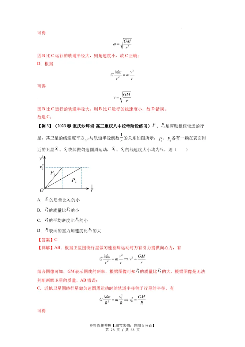 专题10天体运动（解析版）_04高考物理_通用版（老高考）复习资料_2024年复习资料_完2024届高考物理一轮复习热点题型归类训练