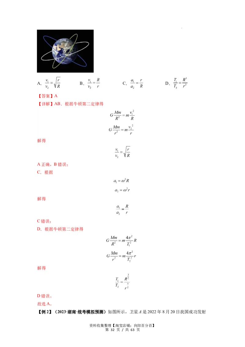 专题10天体运动（解析版）_04高考物理_通用版（老高考）复习资料_2024年复习资料_完2024届高考物理一轮复习热点题型归类训练