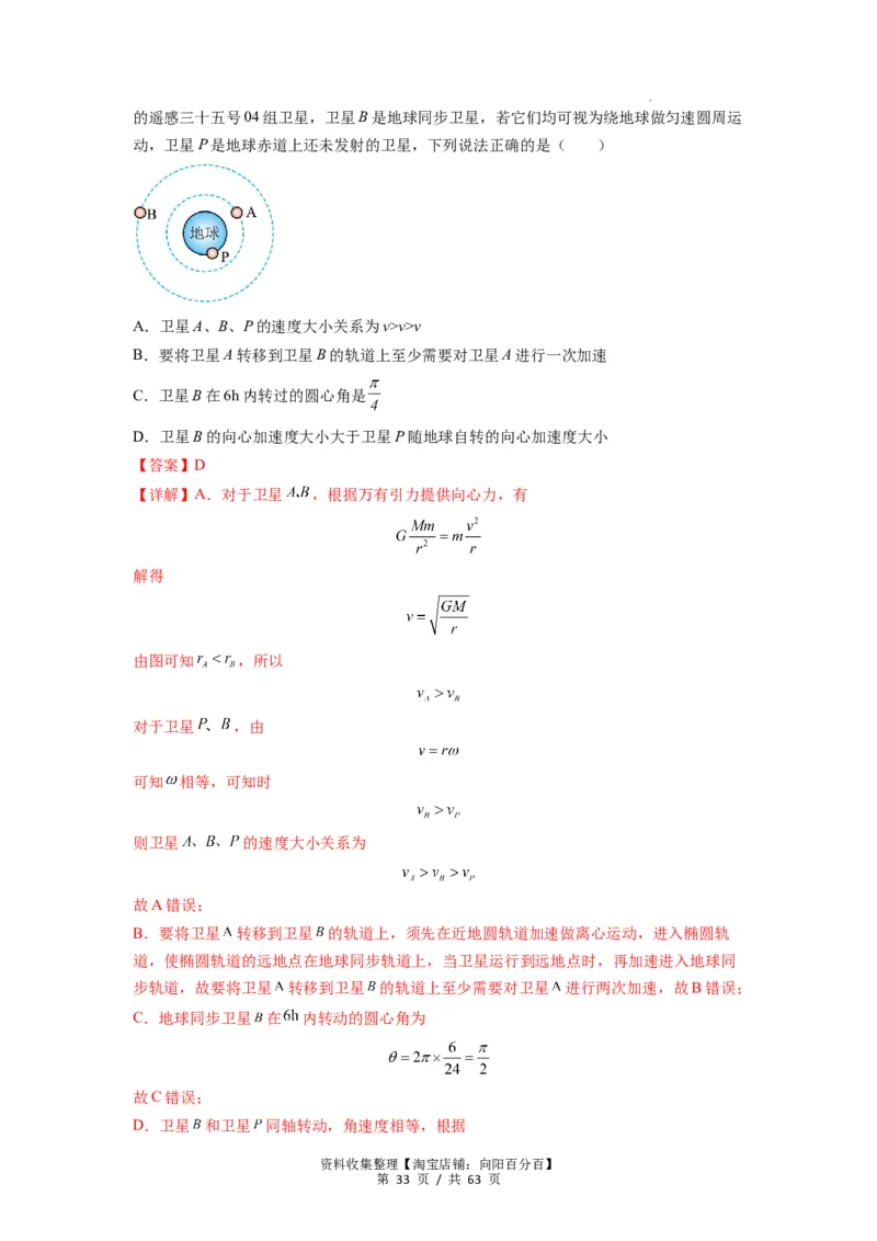 专题10天体运动（解析版）_04高考物理_通用版（老高考）复习资料_2024年复习资料_完2024届高考物理一轮复习热点题型归类训练