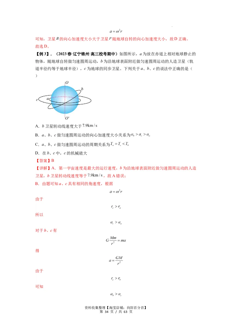 专题10天体运动（解析版）_04高考物理_通用版（老高考）复习资料_2024年复习资料_完2024届高考物理一轮复习热点题型归类训练