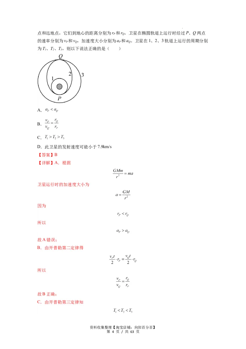 专题10天体运动（解析版）_04高考物理_通用版（老高考）复习资料_2024年复习资料_完2024届高考物理一轮复习热点题型归类训练