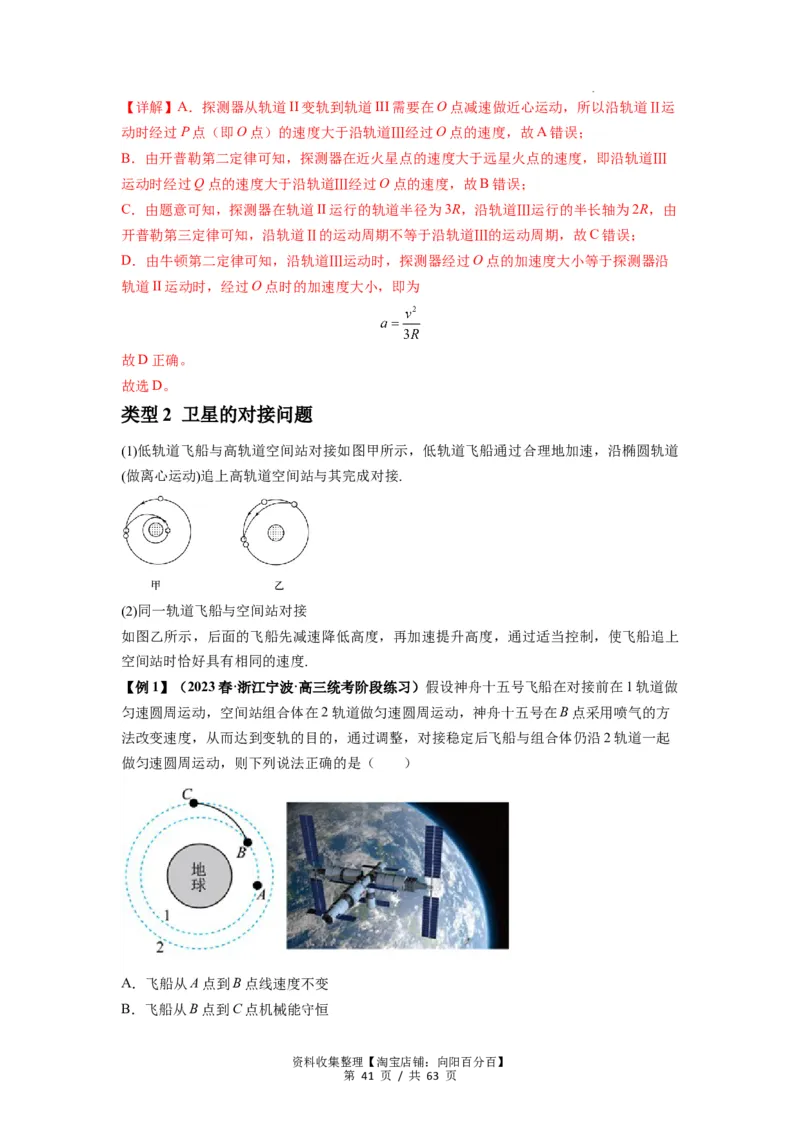 专题10天体运动（解析版）_04高考物理_通用版（老高考）复习资料_2024年复习资料_完2024届高考物理一轮复习热点题型归类训练