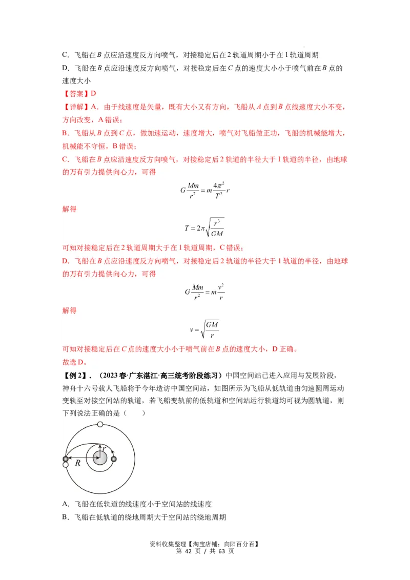 专题10天体运动（解析版）_04高考物理_通用版（老高考）复习资料_2024年复习资料_完2024届高考物理一轮复习热点题型归类训练