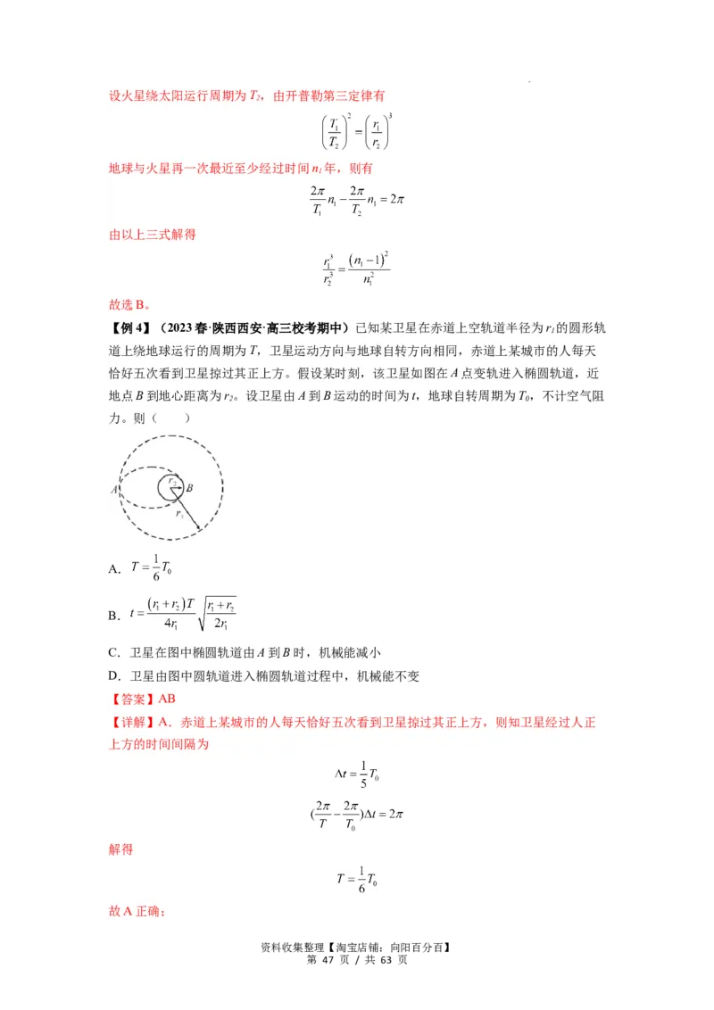 专题10天体运动（解析版）_04高考物理_通用版（老高考）复习资料_2024年复习资料_完2024届高考物理一轮复习热点题型归类训练