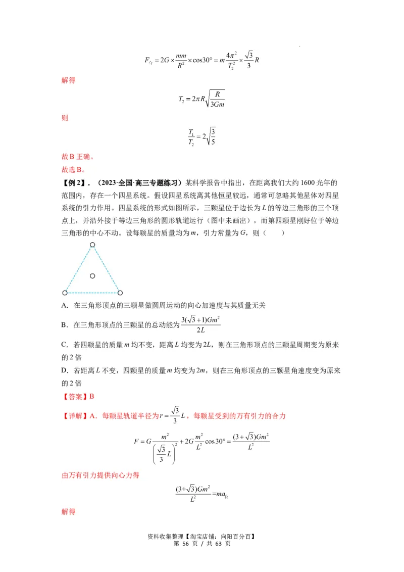 专题10天体运动（解析版）_04高考物理_通用版（老高考）复习资料_2024年复习资料_完2024届高考物理一轮复习热点题型归类训练