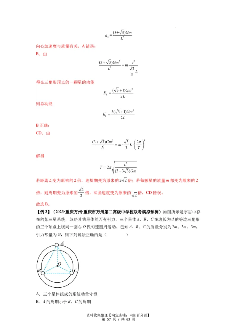 专题10天体运动（解析版）_04高考物理_通用版（老高考）复习资料_2024年复习资料_完2024届高考物理一轮复习热点题型归类训练