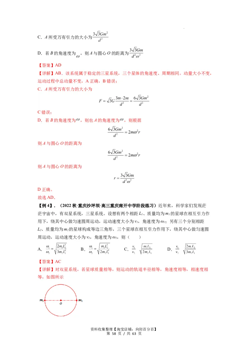 专题10天体运动（解析版）_04高考物理_通用版（老高考）复习资料_2024年复习资料_完2024届高考物理一轮复习热点题型归类训练