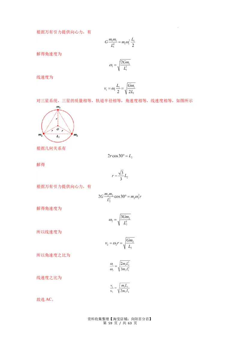 专题10天体运动（解析版）_04高考物理_通用版（老高考）复习资料_2024年复习资料_完2024届高考物理一轮复习热点题型归类训练