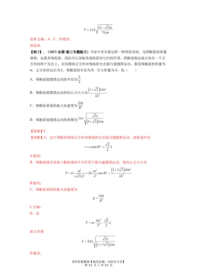 专题10天体运动（解析版）_04高考物理_通用版（老高考）复习资料_2024年复习资料_完2024届高考物理一轮复习热点题型归类训练