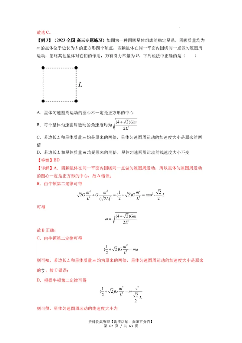 专题10天体运动（解析版）_04高考物理_通用版（老高考）复习资料_2024年复习资料_完2024届高考物理一轮复习热点题型归类训练