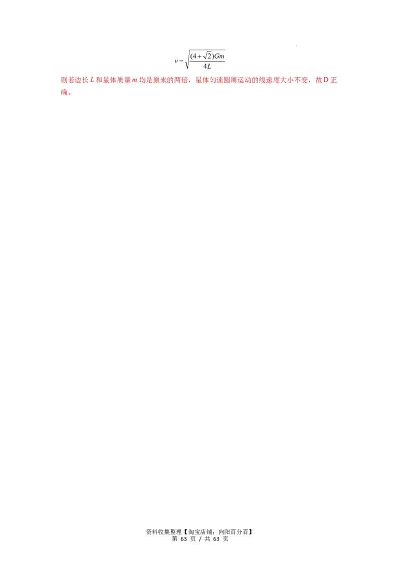 专题10天体运动（解析版）_04高考物理_通用版（老高考）复习资料_2024年复习资料_完2024届高考物理一轮复习热点题型归类训练