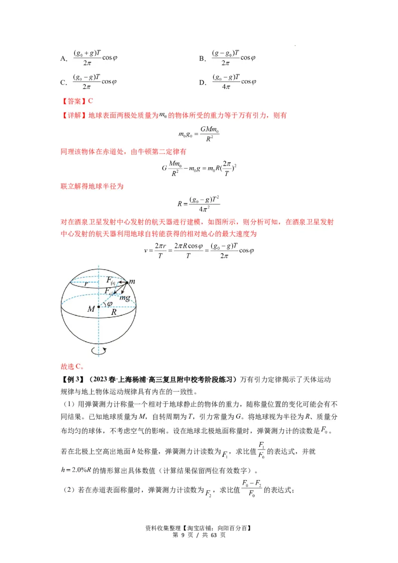 专题10天体运动（解析版）_04高考物理_通用版（老高考）复习资料_2024年复习资料_完2024届高考物理一轮复习热点题型归类训练