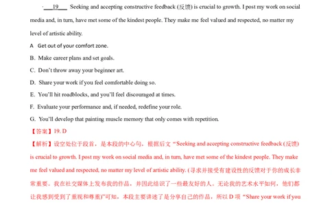 第32讲阅读七选五-段首设空题（核心考点精讲精练）（解析版）_03高考英语_通用版（老高考）复习资料_2024年复习资料_完备战2024年高考英语一轮复习考点帮（全国通用）