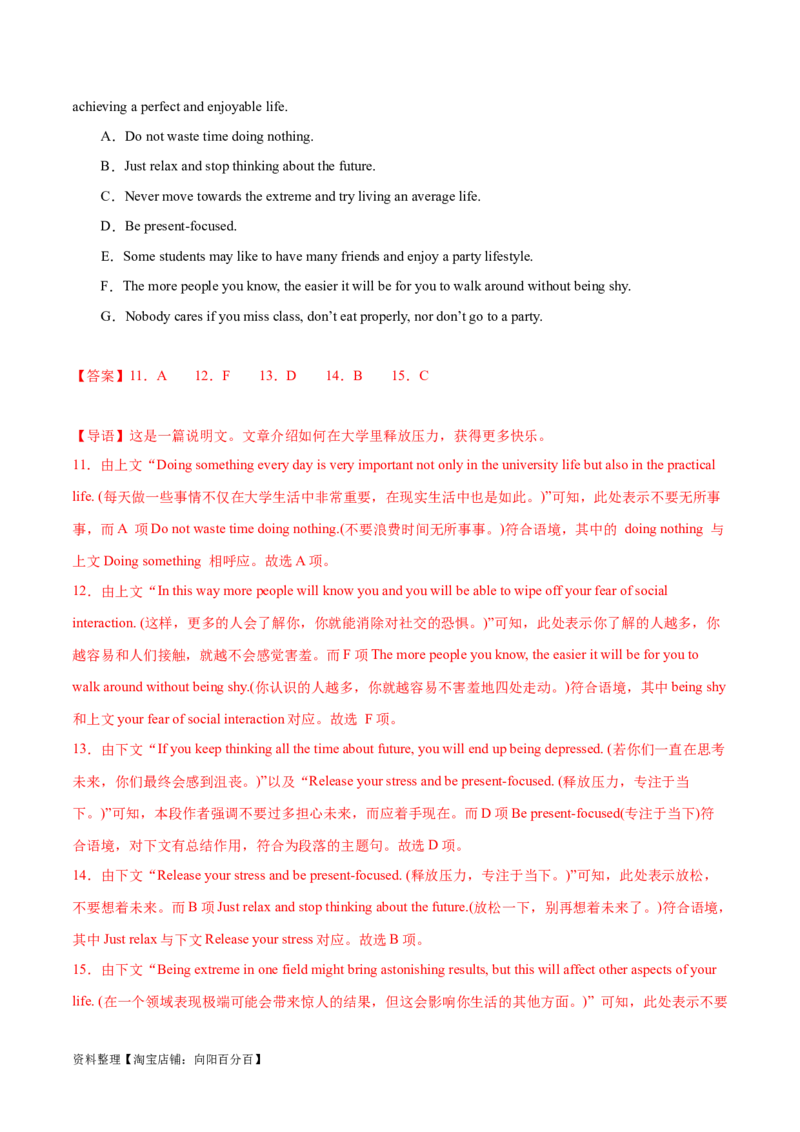 第32讲阅读七选五-段首设空题（核心考点精讲精练）（解析版）_03高考英语_通用版（老高考）复习资料_2024年复习资料_完备战2024年高考英语一轮复习考点帮（全国通用）