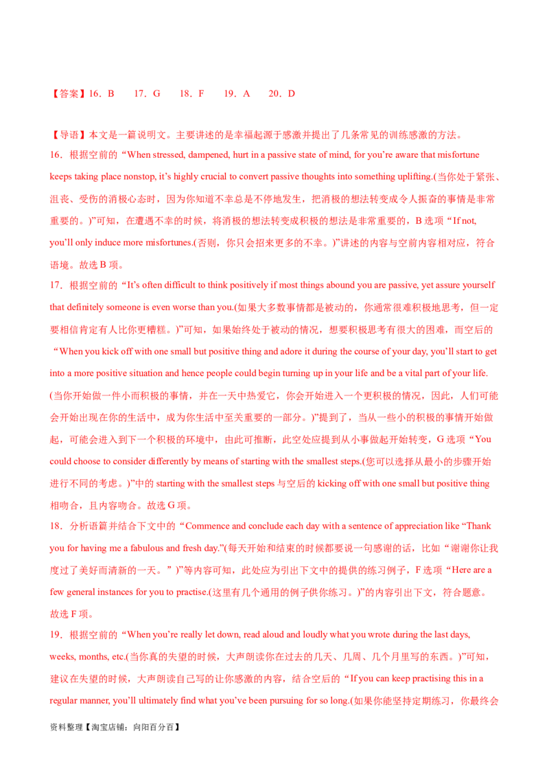 第32讲阅读七选五-段首设空题（核心考点精讲精练）（解析版）_03高考英语_通用版（老高考）复习资料_2024年复习资料_完备战2024年高考英语一轮复习考点帮（全国通用）